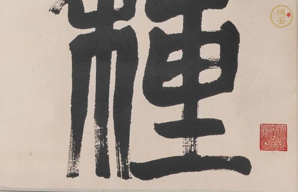 古玩字畫齊白石款五言聯(lián)真品鑒賞圖