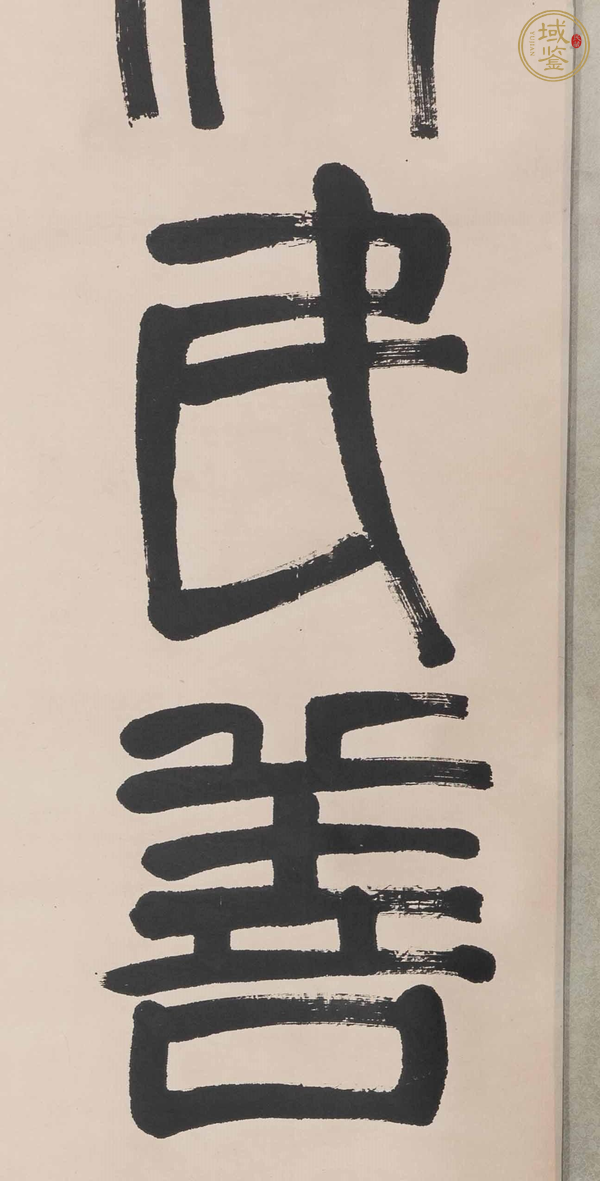 古玩字畫齊白石款五言聯(lián)真品鑒賞圖