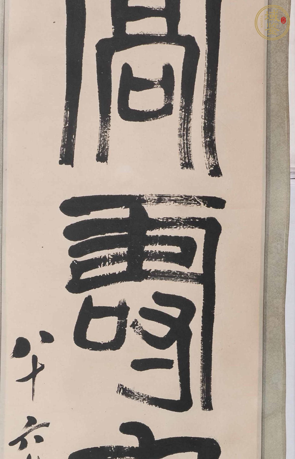 古玩字畫齊白石款五言聯(lián)真品鑒賞圖