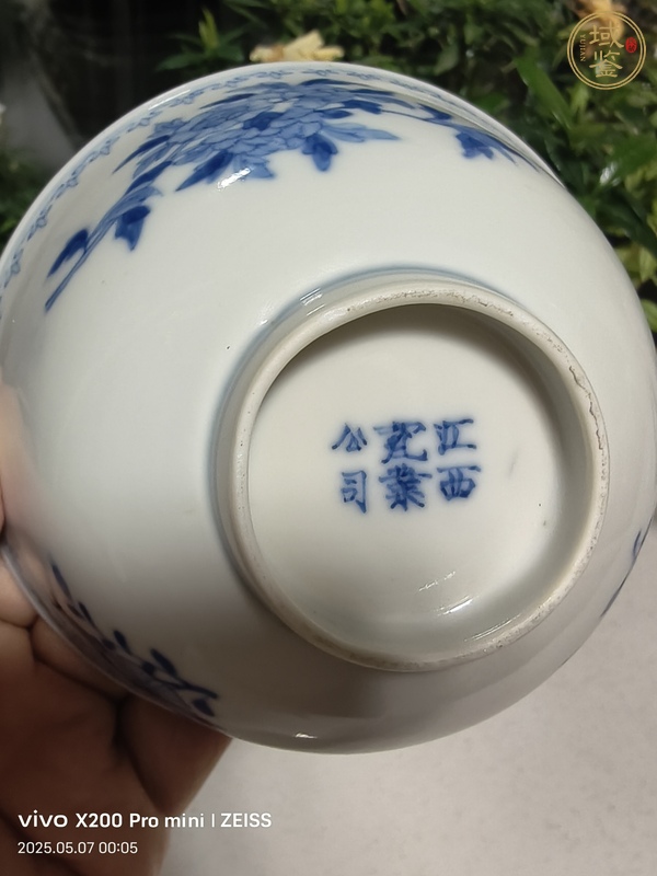 古玩陶瓷青花碗真品鑒賞圖