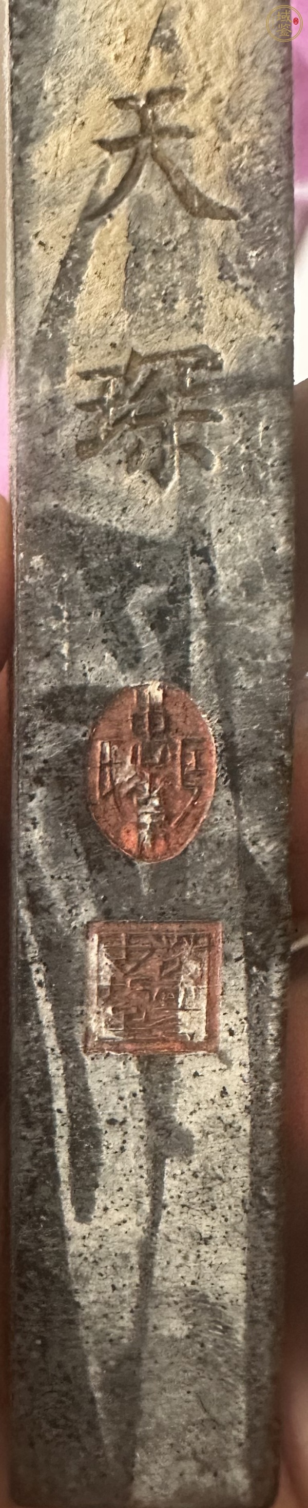 古玩雜項墨真品鑒賞圖