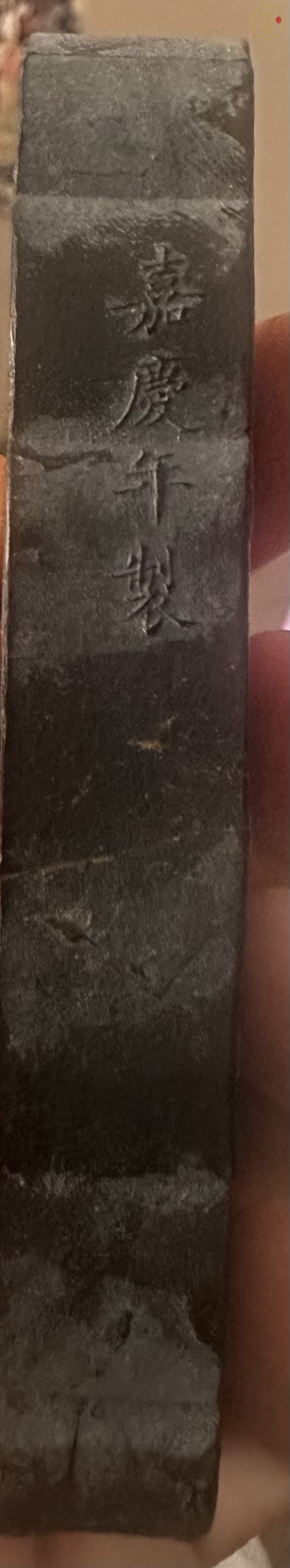 古玩雜項墨真品鑒賞圖