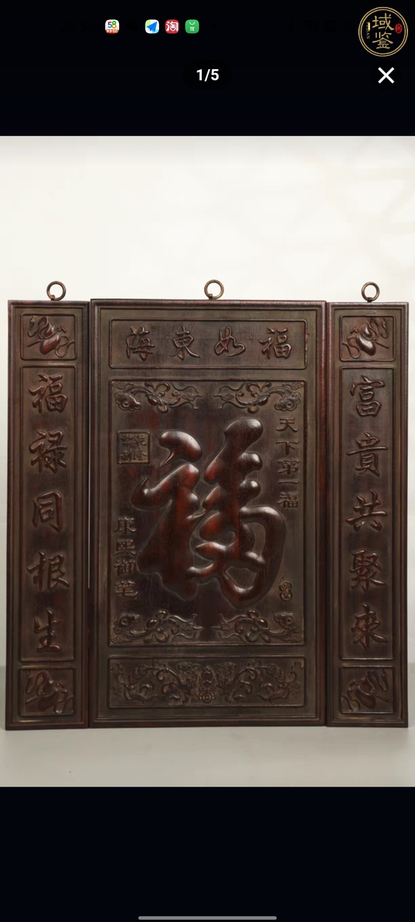古玩雜項掛屏真品鑒賞圖