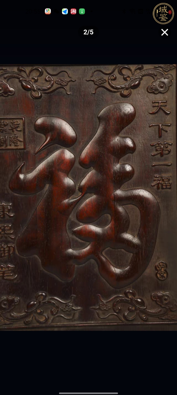 古玩雜項掛屏真品鑒賞圖