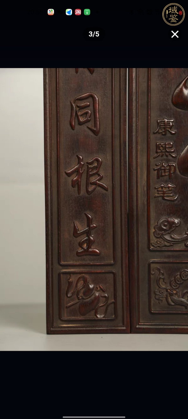 古玩雜項掛屏真品鑒賞圖