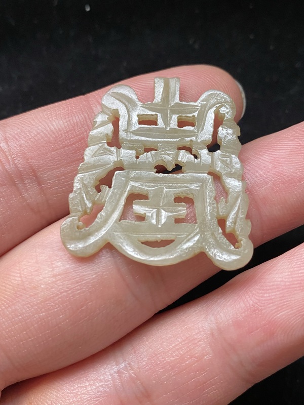 古玩玉器清代和田玉雕“壽字佩”拍賣，當(dāng)前價格1800元