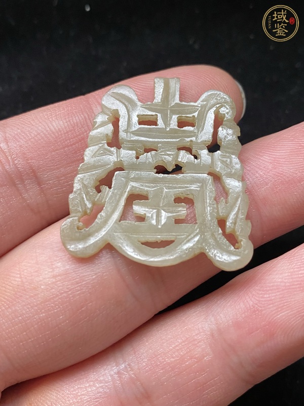 古玩玉器和田玉雕“壽字佩”真品鑒賞圖
