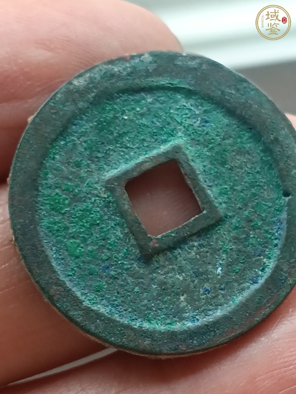 古玩錢幣政和通寶真品鑒賞圖