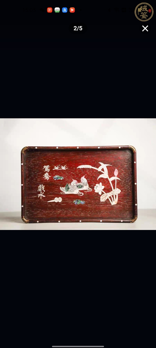 古玩雜項托盤真品鑒賞圖