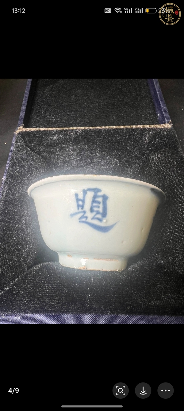 古玩陶瓷吉語紋青花小碗真品鑒賞圖