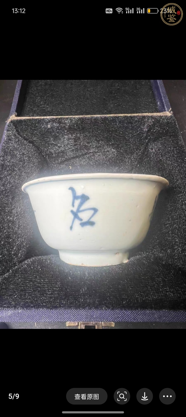 古玩陶瓷吉語紋青花小碗真品鑒賞圖