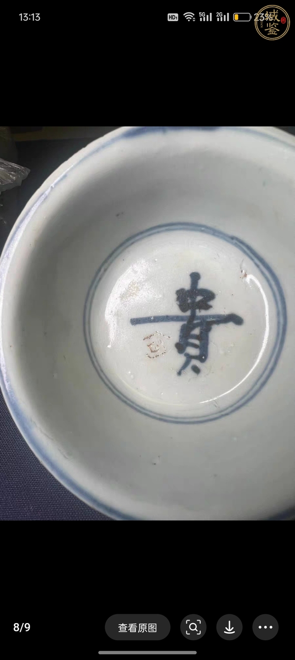 古玩陶瓷吉語紋青花小碗真品鑒賞圖