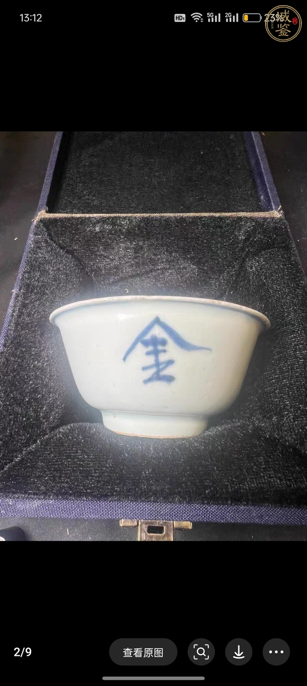 古玩陶瓷吉語紋青花小碗真品鑒賞圖