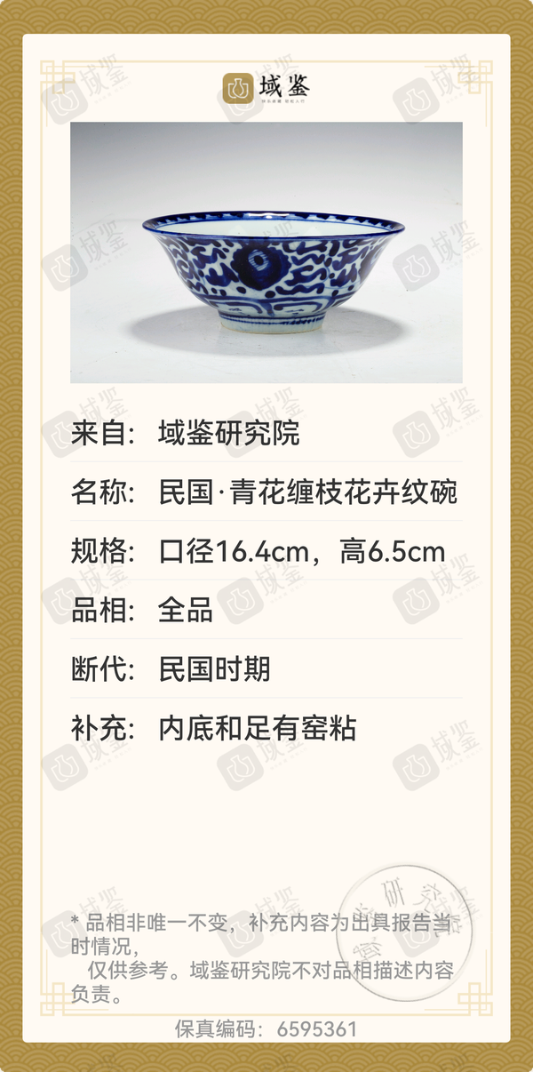 古玩陶瓷青花鳳眼紋茶碗拍賣，當(dāng)前價(jià)格680元