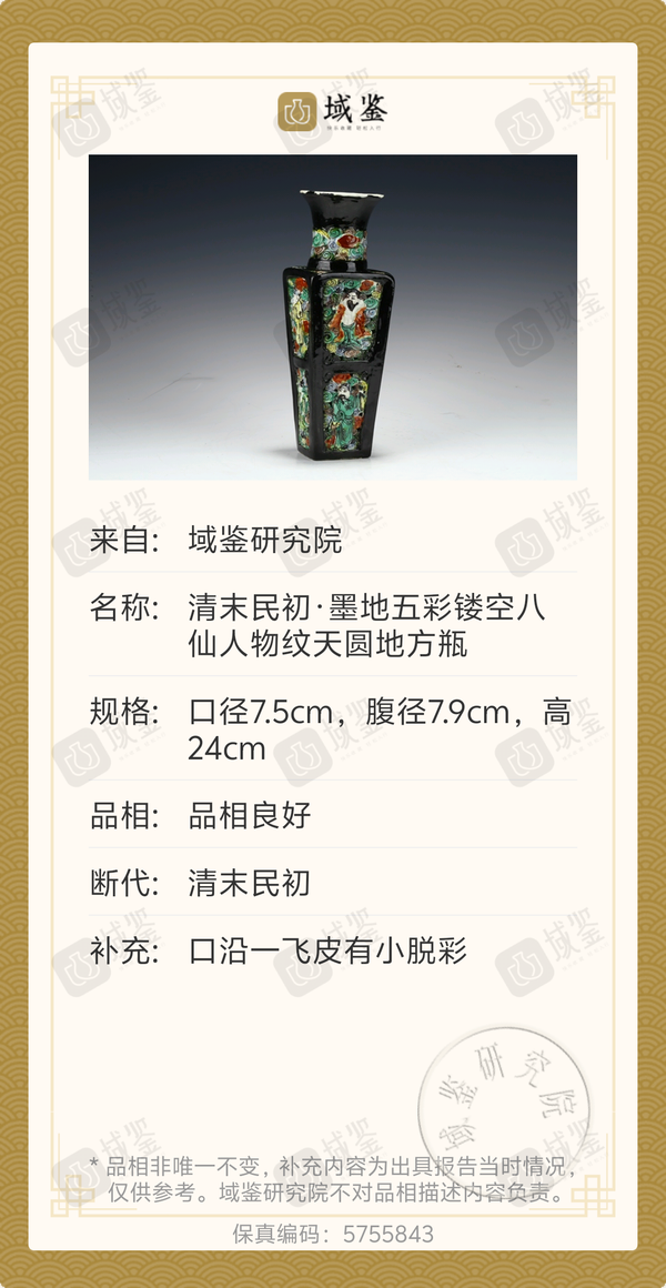 古玩陶瓷墨地粉彩堆塑八仙人物瓶拍賣,當前價格1780元
