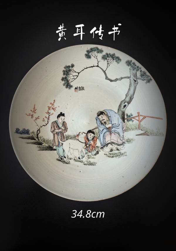 古玩轉(zhuǎn)賣清末民初粉彩(黃耳傳書)大盤拍賣,當(dāng)前價(jià)格800元