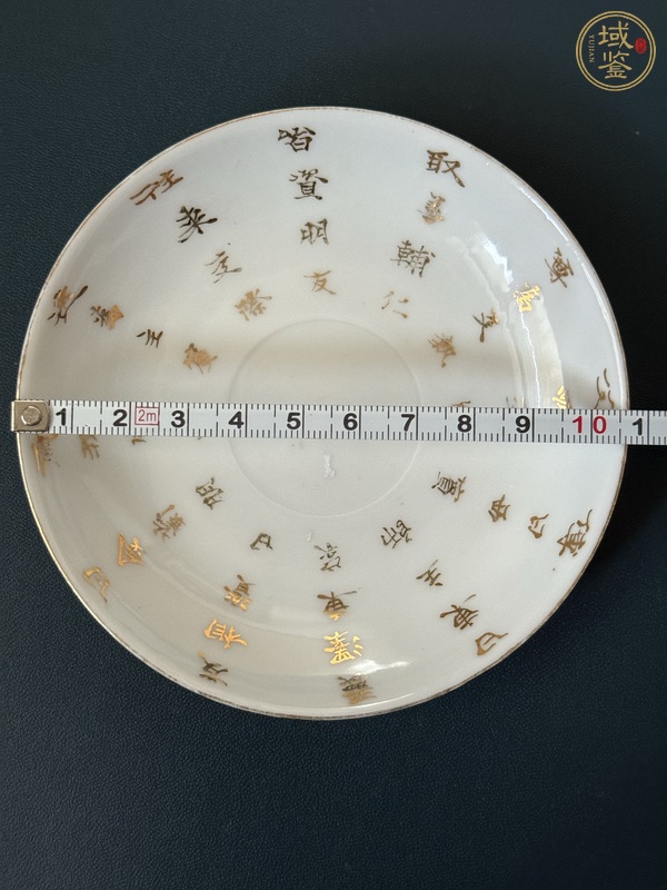 古玩陶瓷清末民國描金文字盤真品鑒賞圖