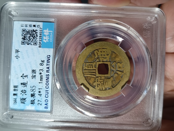 古玩錢幣精美清代順治通寶銅幣拍賣,當前價格188元