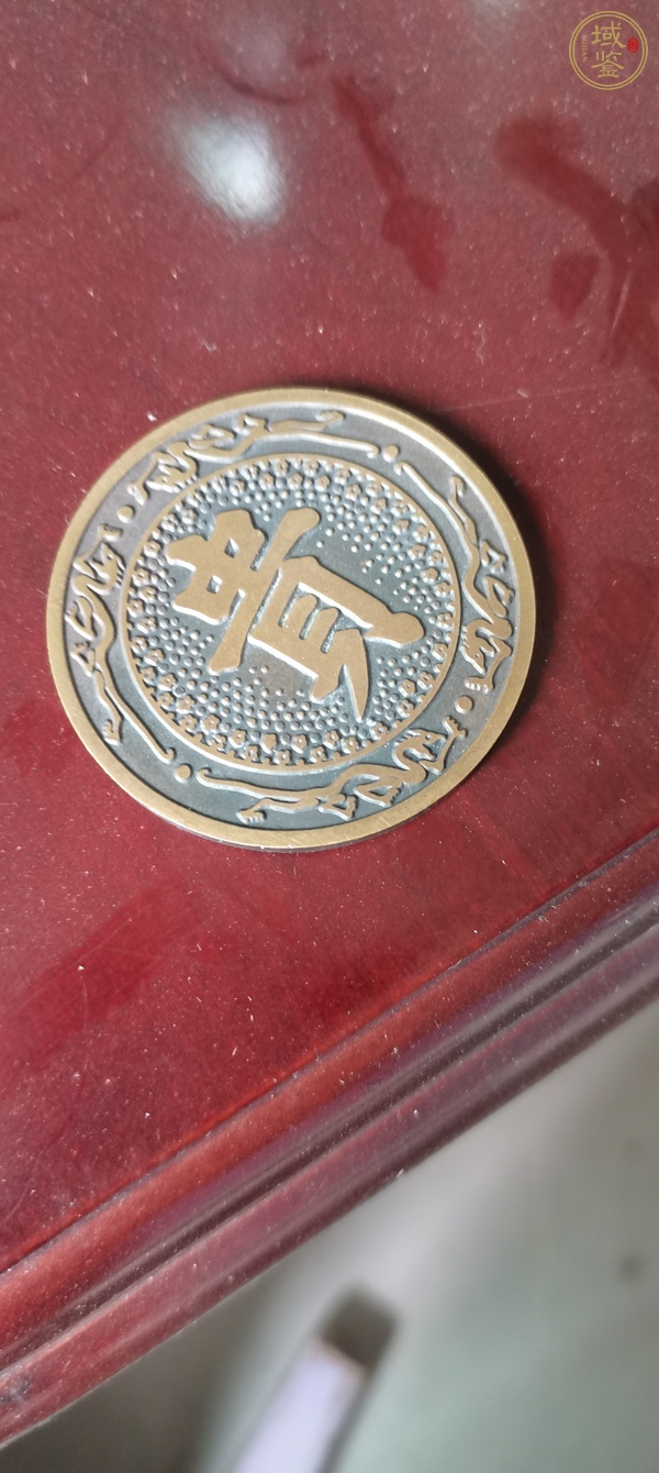 古玩民國雙旗銅元真品鑒賞圖