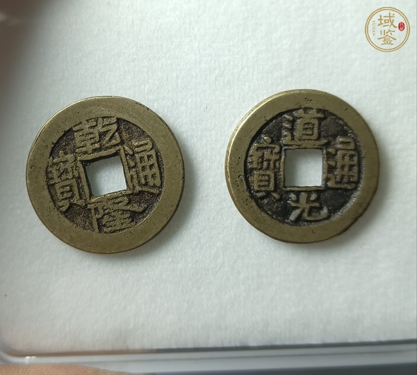 古玩錢幣乾隆、道光、嘉慶通寶真品鑒賞圖