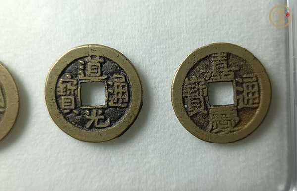 古玩錢幣乾隆、道光、嘉慶通寶真品鑒賞圖
