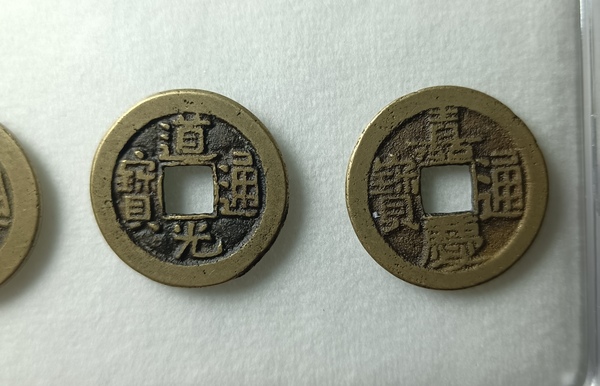 古玩錢幣乾隆、道光、嘉慶通寶三枚拍賣,當(dāng)前價(jià)格88元