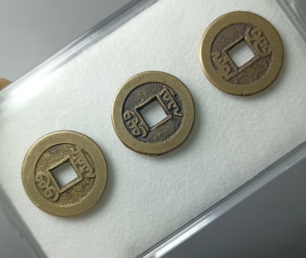 古玩錢幣乾隆、道光、嘉慶通寶三枚拍賣,當(dāng)前價(jià)格88元