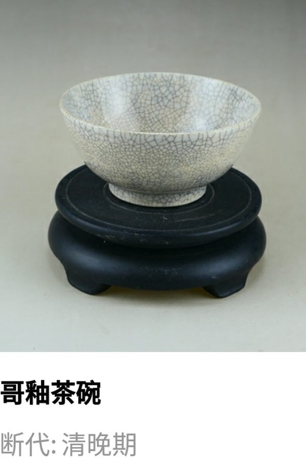 古玩陶瓷清晚期.哥釉茶碗拍賣，當(dāng)前價(jià)格67元