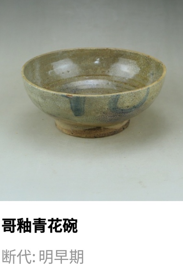 古玩陶瓷明早期.哥釉青花碗拍賣，當(dāng)前價(jià)格153元