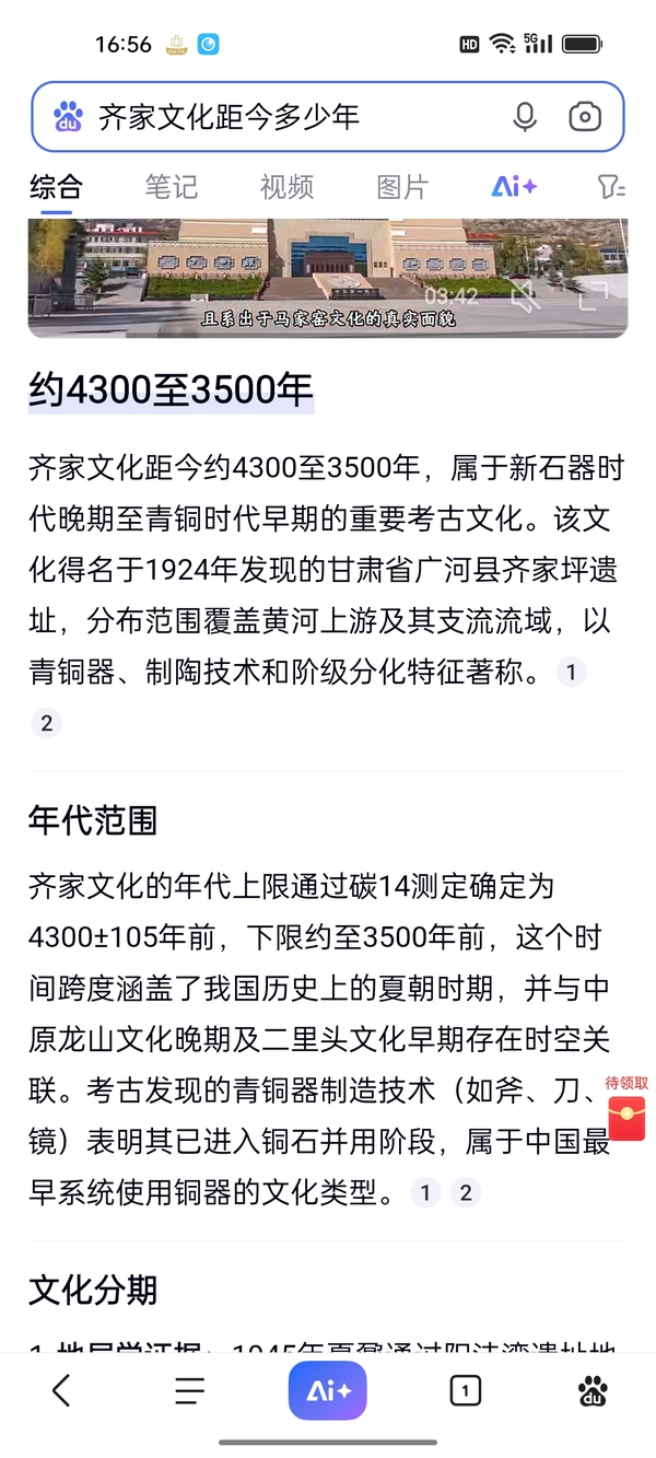 古玩陶瓷館藏級4300年前齊家文化單耳陶壺拍賣，當(dāng)前價格1880元
