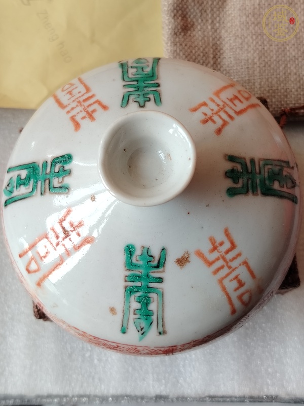 古玩陶瓷紅綠彩壽字蓋真品鑒賞圖