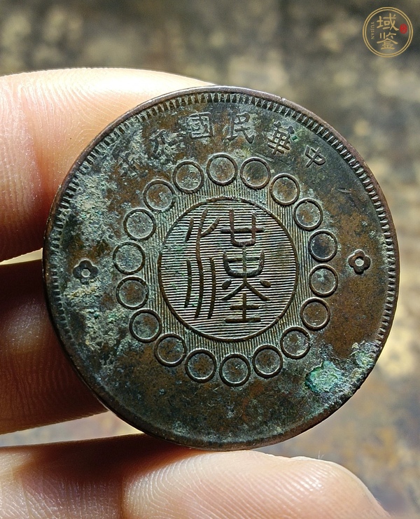 古玩錢幣四川銅幣真品鑒賞圖