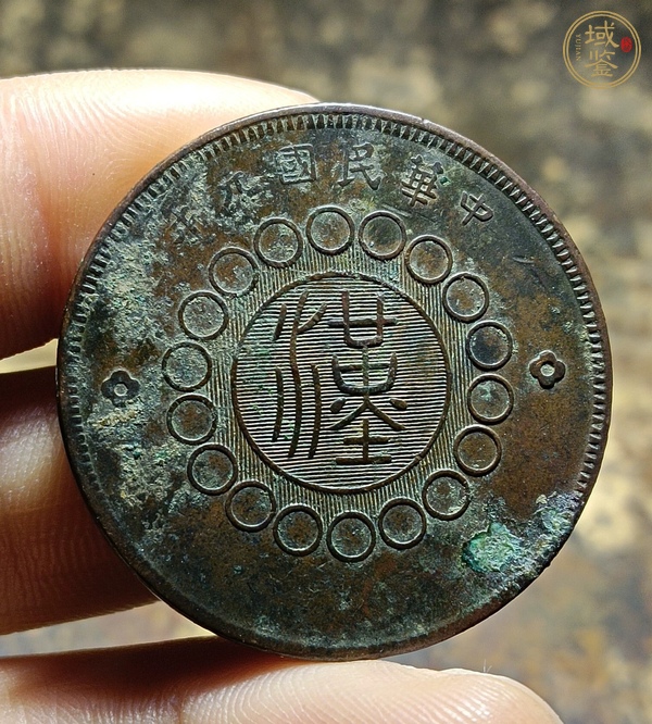 古玩錢幣四川銅幣真品鑒賞圖