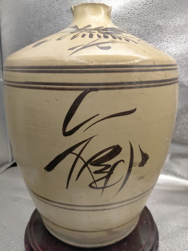 古玩轉(zhuǎn)賣明代超大磁州窯褐彩瓶拍賣，當(dāng)前價格386元