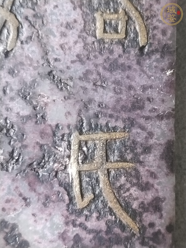 古玩玉器做舊仿古“玉圭”真品鑒賞圖
