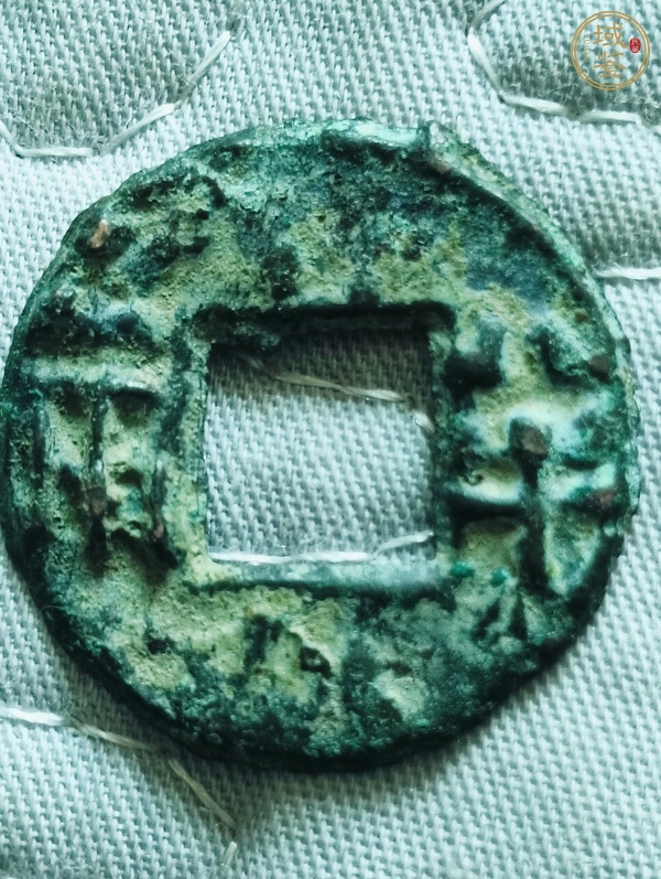 古玩錢幣漢半兩真品鑒賞圖