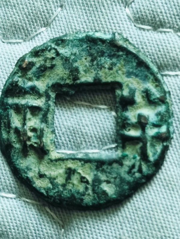 古玩錢幣漢半兩拍賣，當(dāng)前價格48元