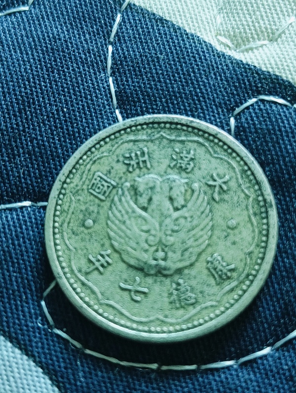 古玩錢幣滿洲國雙馬頭壹角拍賣，當(dāng)前價格100元