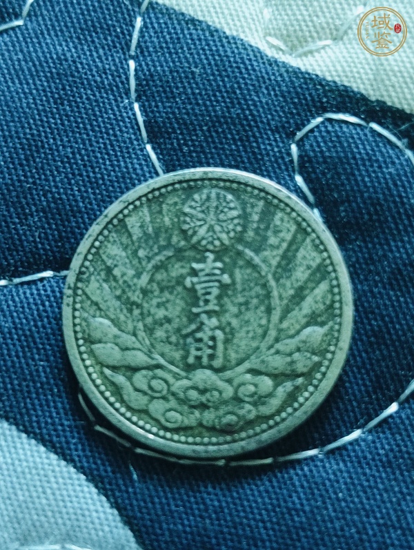 古玩錢幣偽滿洲國壹角真品鑒賞圖