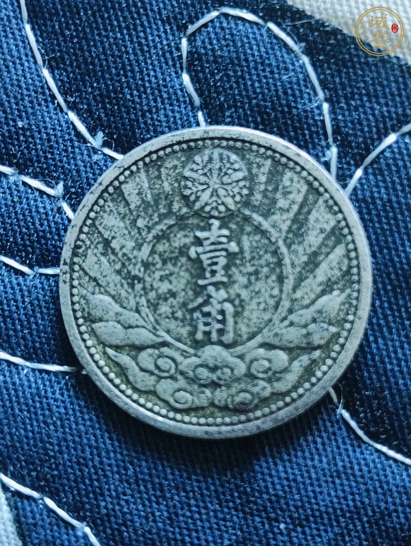 古玩錢幣偽滿洲國壹角真品鑒賞圖