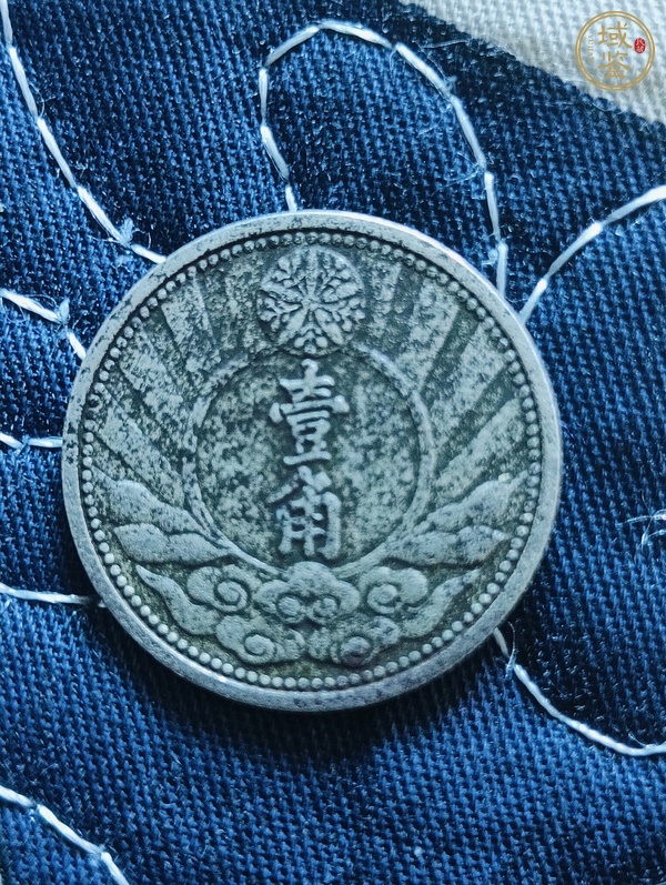 古玩錢幣偽滿洲國壹角真品鑒賞圖