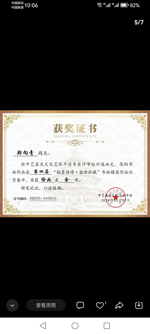 古玩字畫浙江杭州大隱畫社會(huì)員鄭向青山水拍賣，當(dāng)前價(jià)格299元