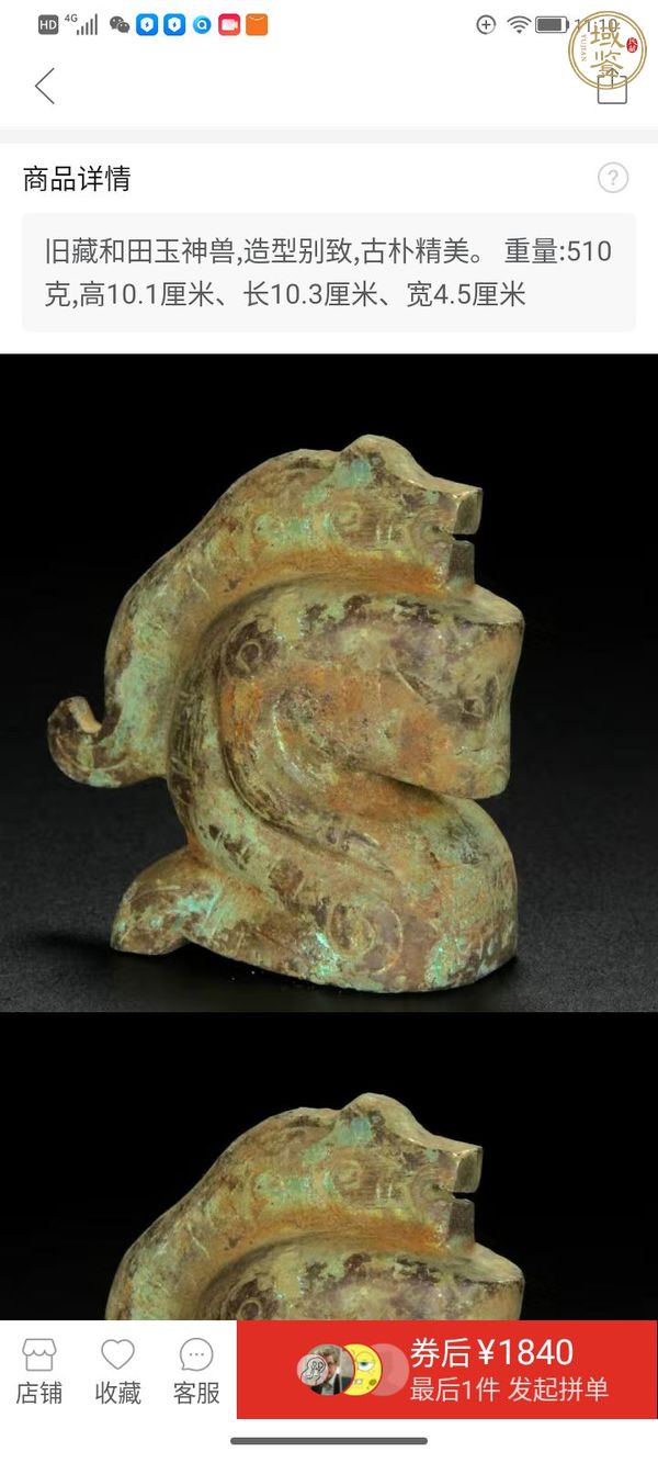 古玩玉器做舊仿古“玉跪人”真品鑒賞圖