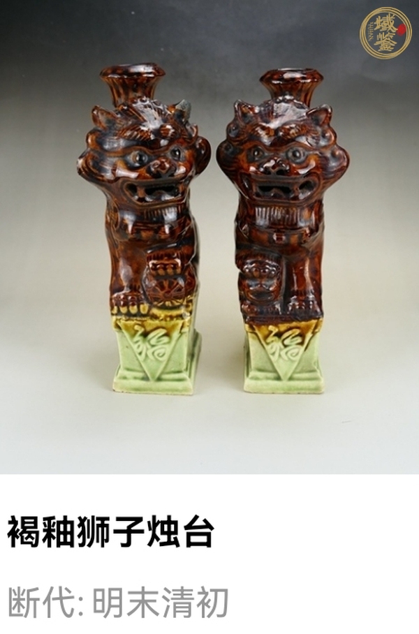 古玩陶瓷醬紅釉獅子燭臺真品鑒賞圖
