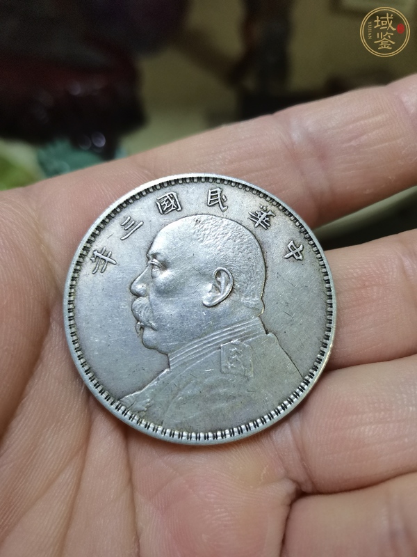 古玩錢幣中華民國三年袁像壹圓銀幣真品鑒賞圖