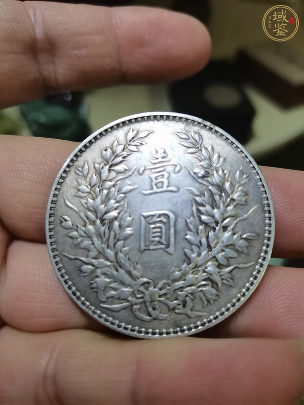 古玩錢幣中華民國三年袁像壹圓銀幣真品鑒賞圖