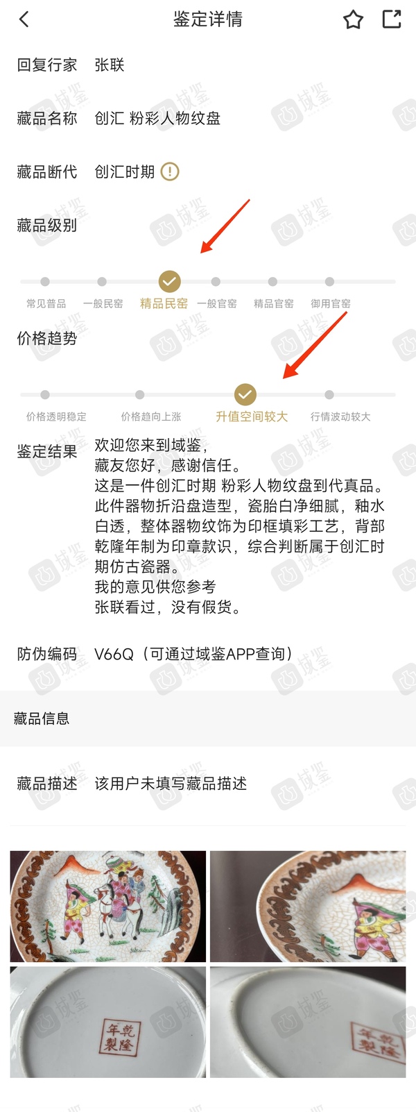 古玩陶瓷創(chuàng)匯.粉彩人物故事盤  (精品民窯)拍賣，當(dāng)前價(jià)格0元