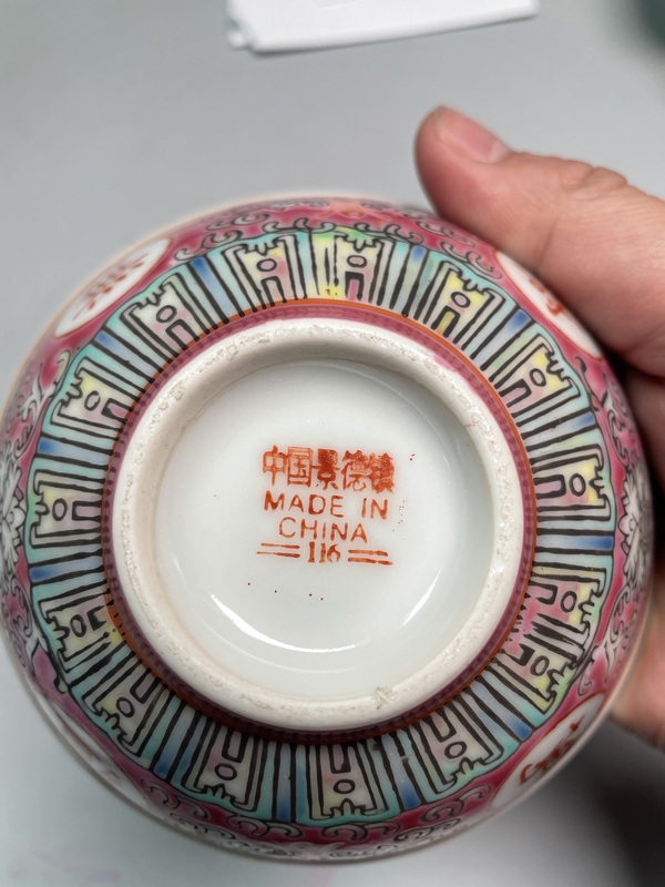 古玩陶瓷創(chuàng)匯·粉彩萬壽無疆碗拍賣，當前價格380元