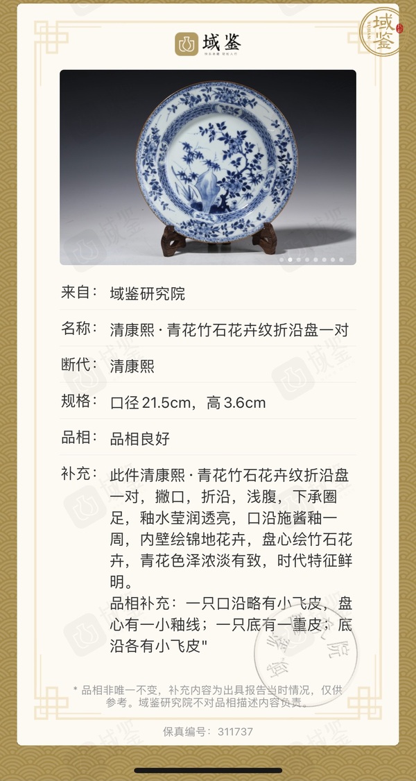 古玩陶瓷康熙青花折沿盤真品鑒賞圖