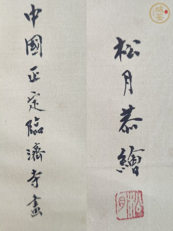 古玩字畫(huà)南無(wú)普賢菩薩真品鑒賞圖